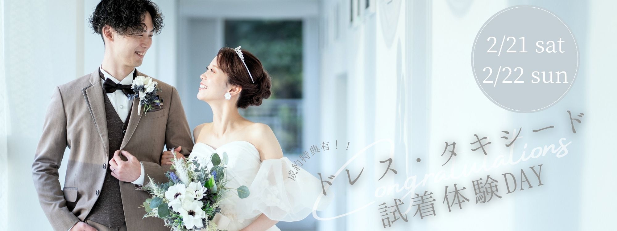 ２月２１日土曜、２２日日曜に『試着体験フェア』開催☆