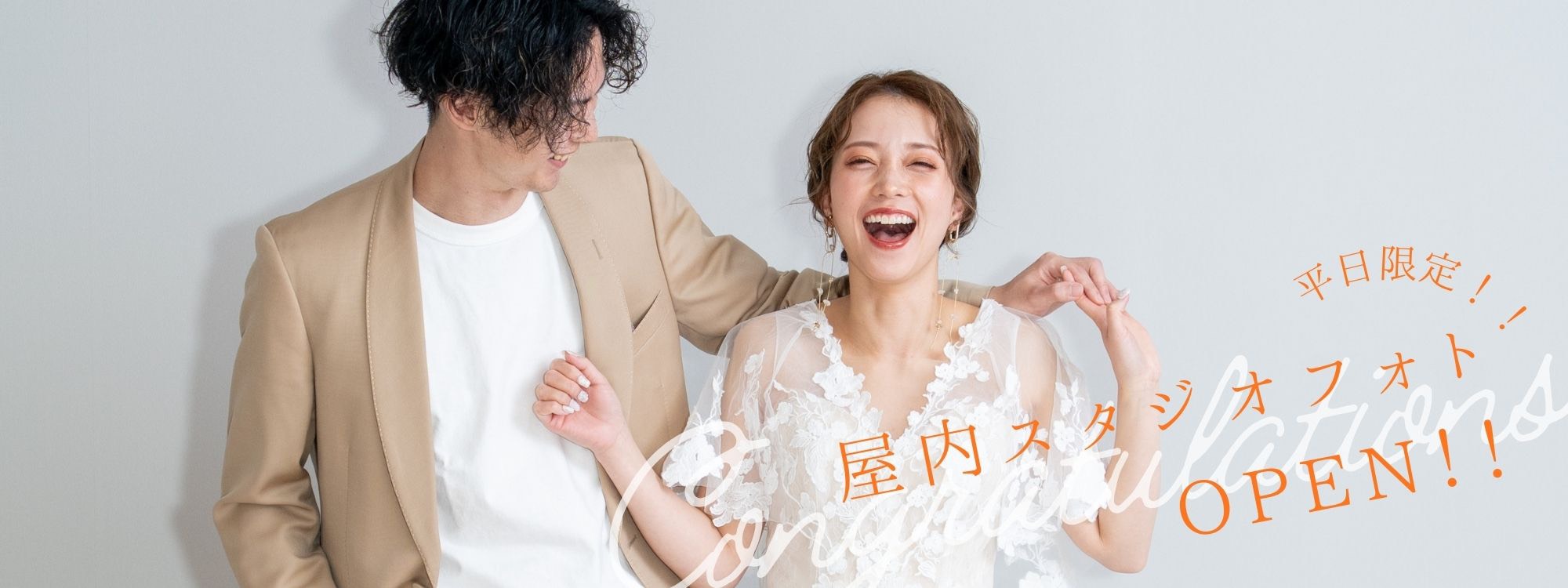 NEW★４月・５月平日限定★洋装1点スタジオ撮影プラン登場！！